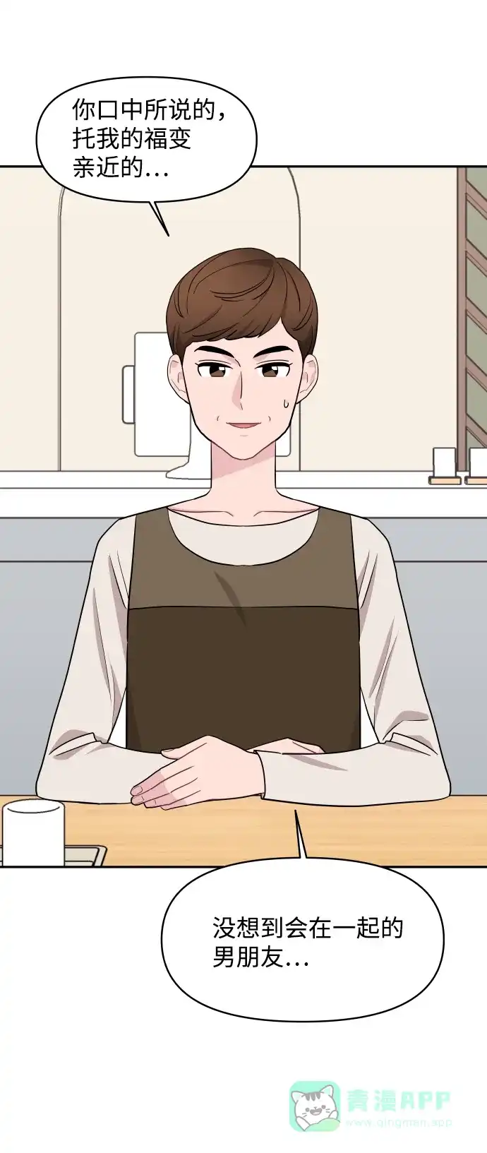 尴尬的关系 第59话 第19页