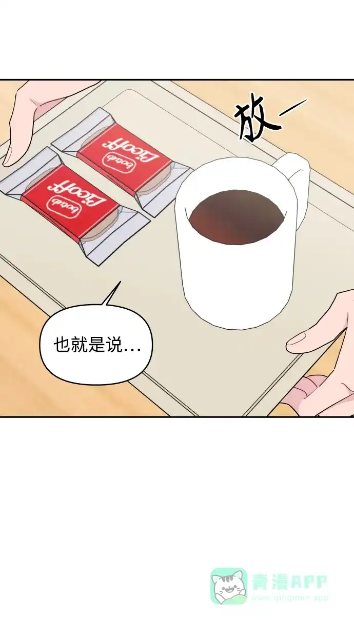尴尬的关系 第59话 第18页
