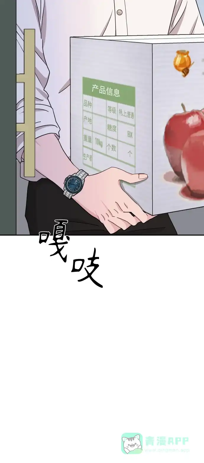 尴尬的关系 第59话 第4页