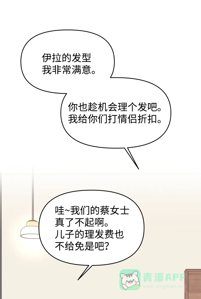 尴尬的关系 第59话 第37页