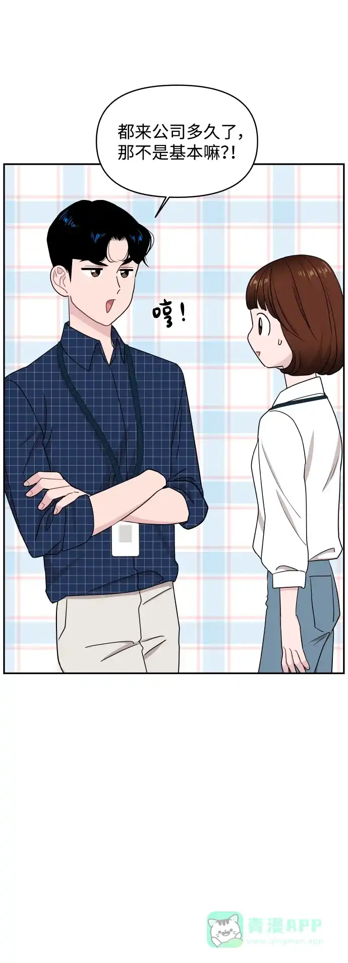 尴尬的关系 第59话 第52页