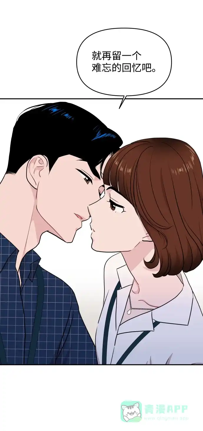尴尬的关系 第59话 第62页