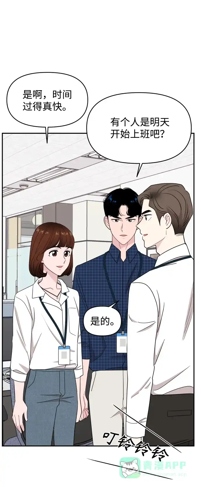 尴尬的关系 第59话 第46页
