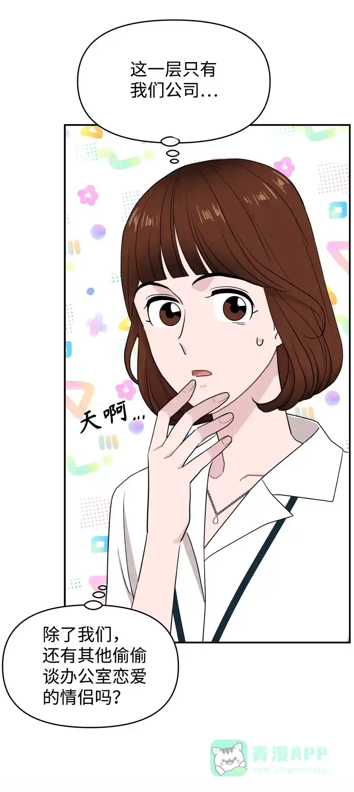 尴尬的关系 第59话 第67页