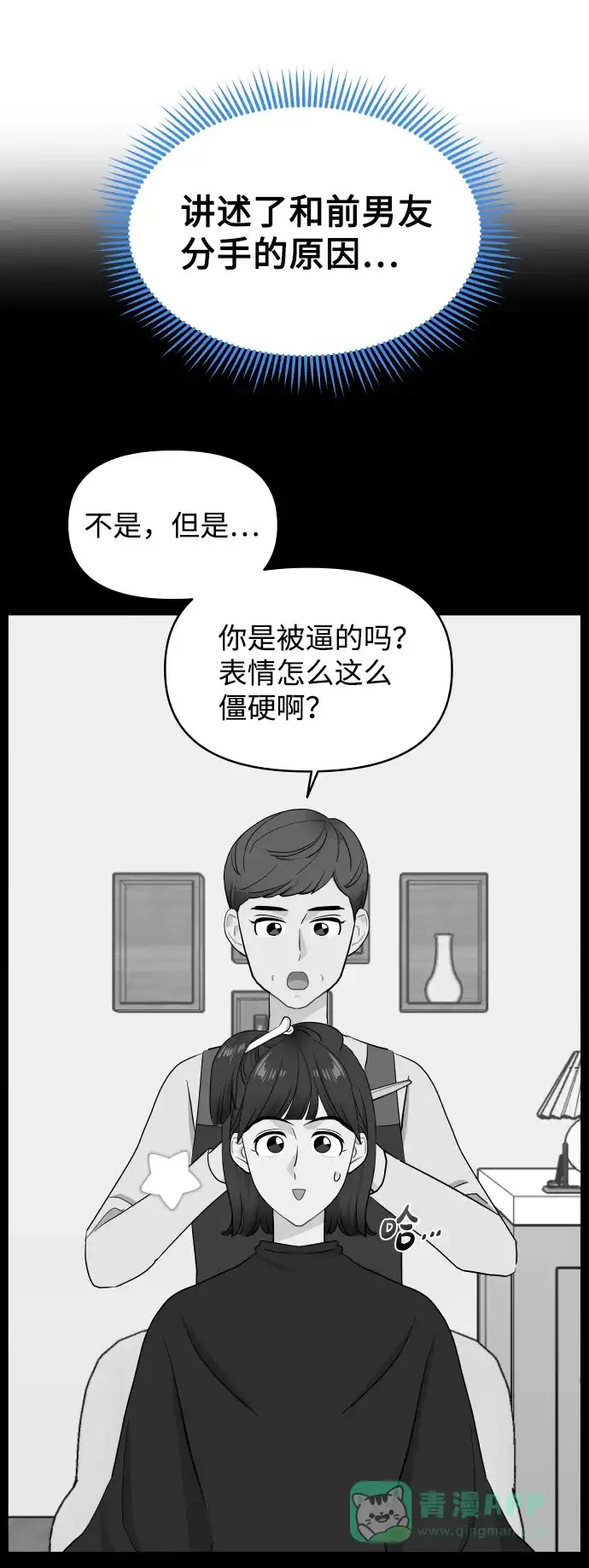 尴尬的关系 第59话 第22页