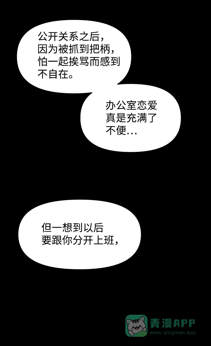 尴尬的关系 第59话 第57页