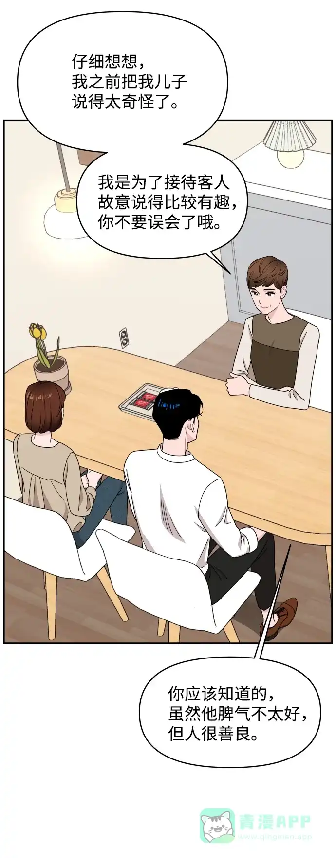 尴尬的关系 第59话 第33页