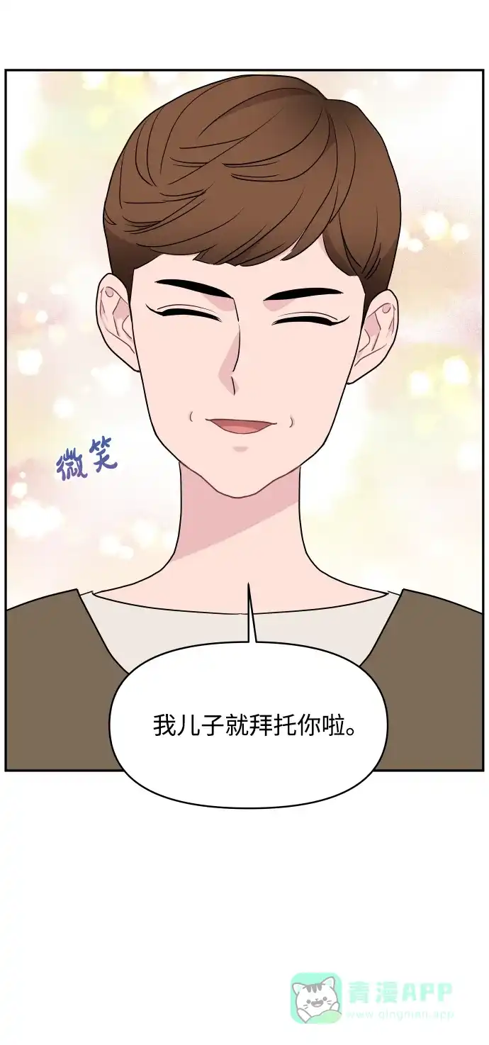 尴尬的关系 第59话 第35页