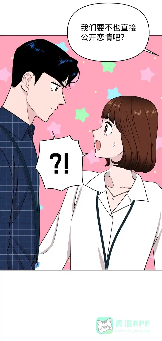 尴尬的关系 第59话 第66页