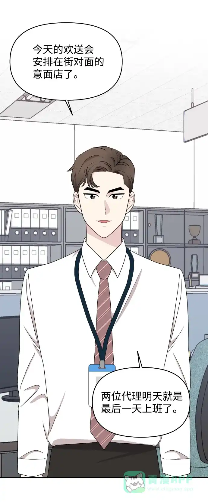 尴尬的关系 第59话 第45页