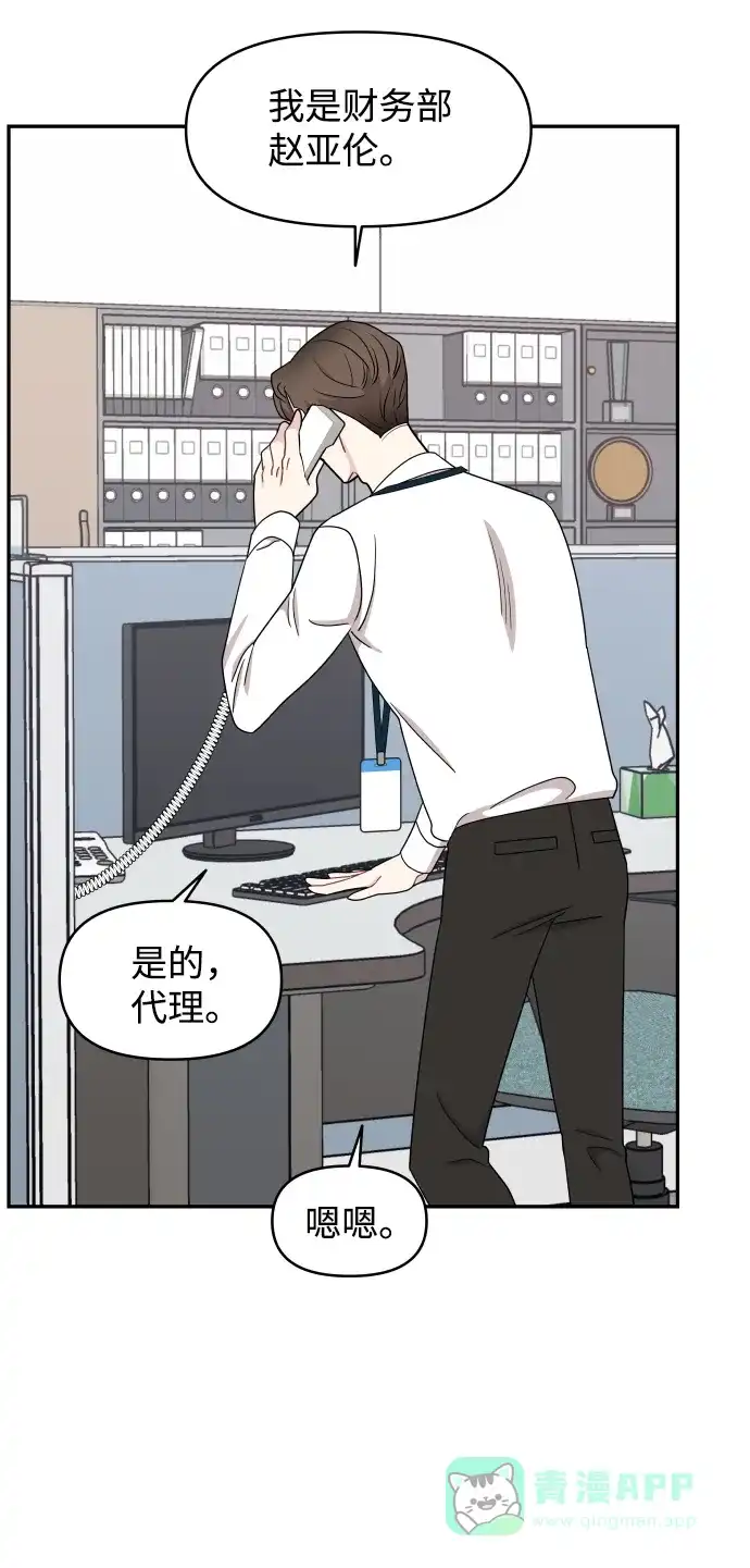 尴尬的关系 第59话 第48页
