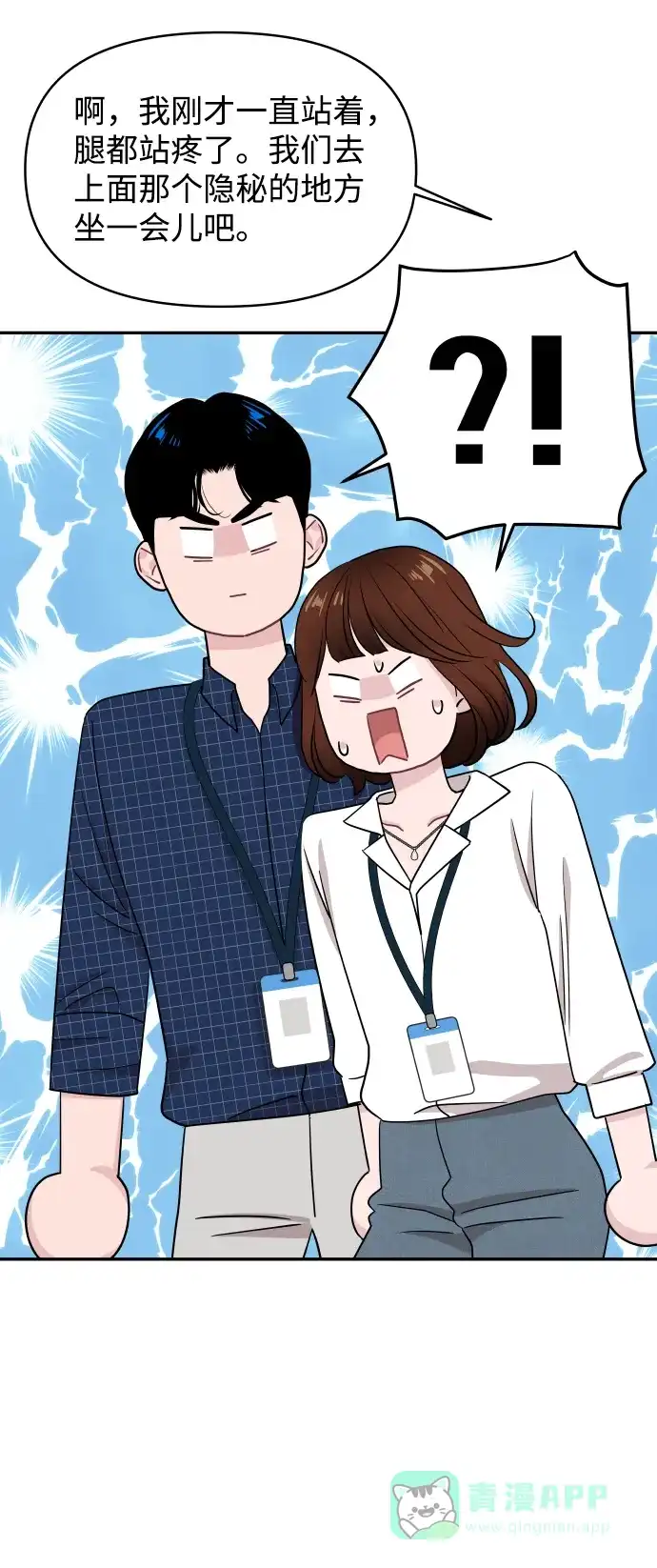 尴尬的关系 第59话 第69页