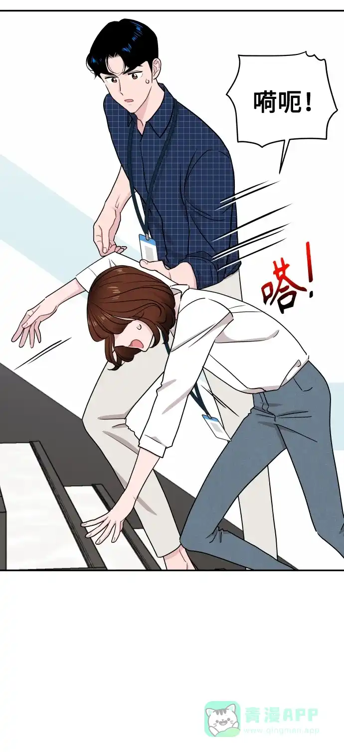 尴尬的关系 第59话 第72页