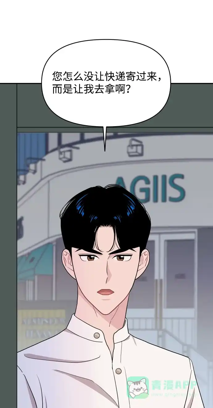 尴尬的关系 第59话 第3页