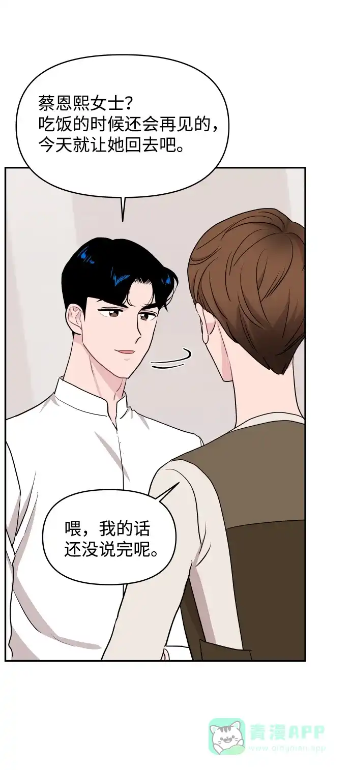 尴尬的关系 第59话 第28页