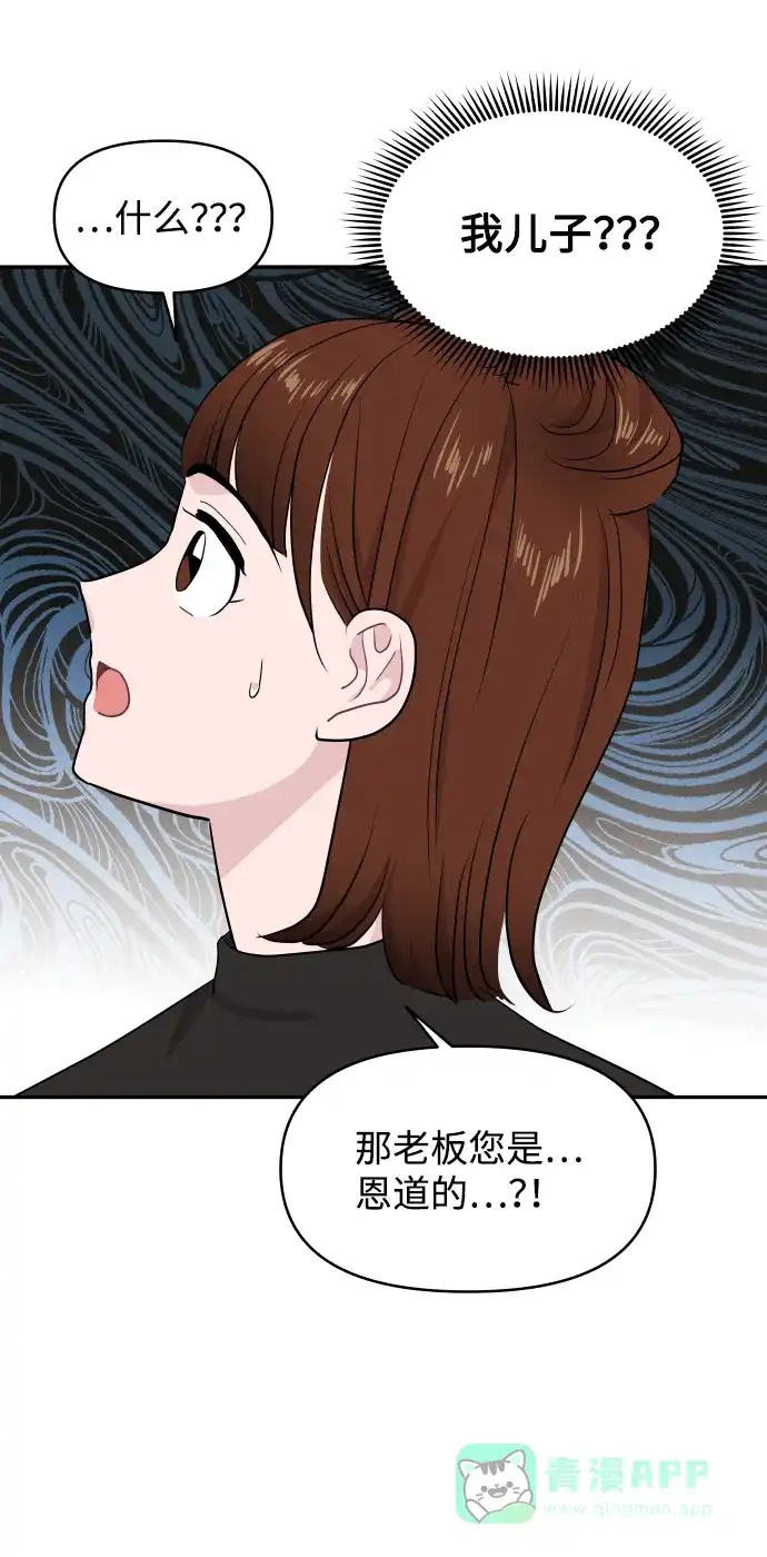 尴尬的关系 第59话 第11页