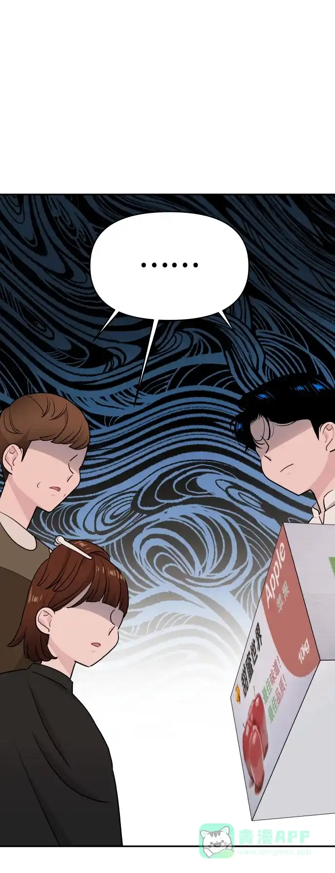 尴尬的关系 第59话 第13页