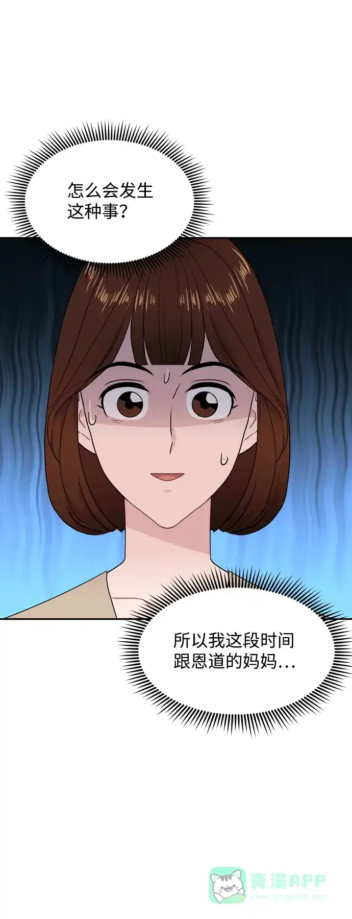 尴尬的关系 第59话 第21页