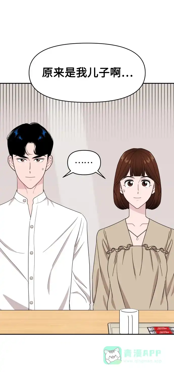 尴尬的关系 第59话 第20页