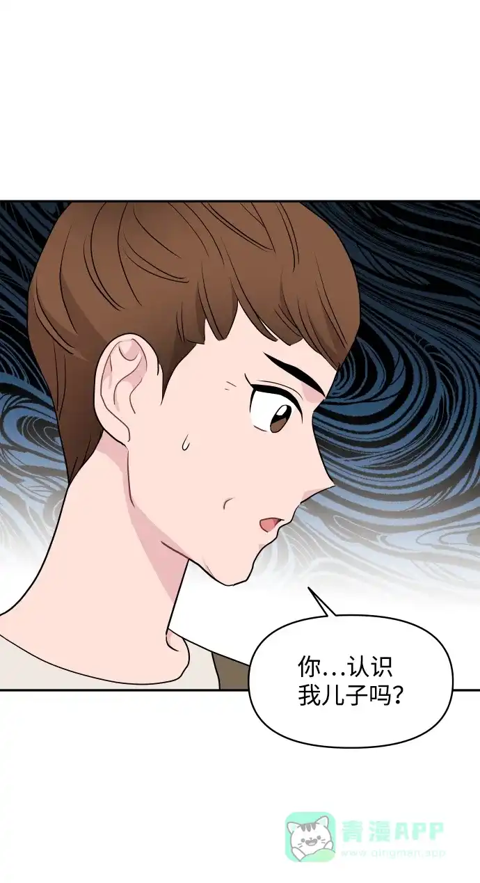 尴尬的关系 第59话 第10页