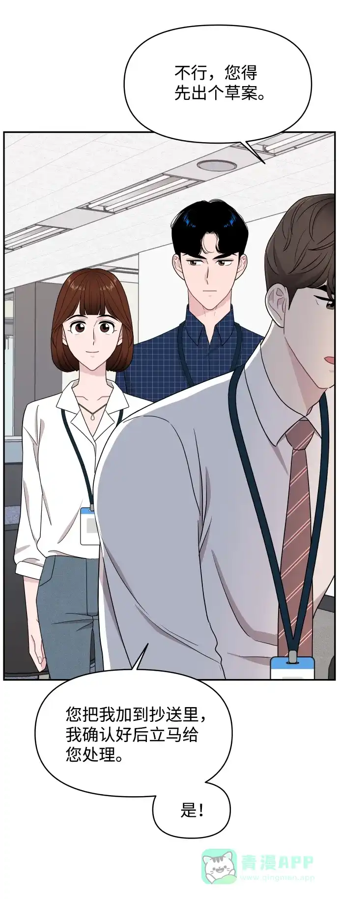 尴尬的关系 第59话 第49页