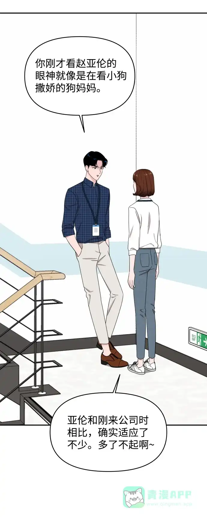 尴尬的关系 第59话 第51页