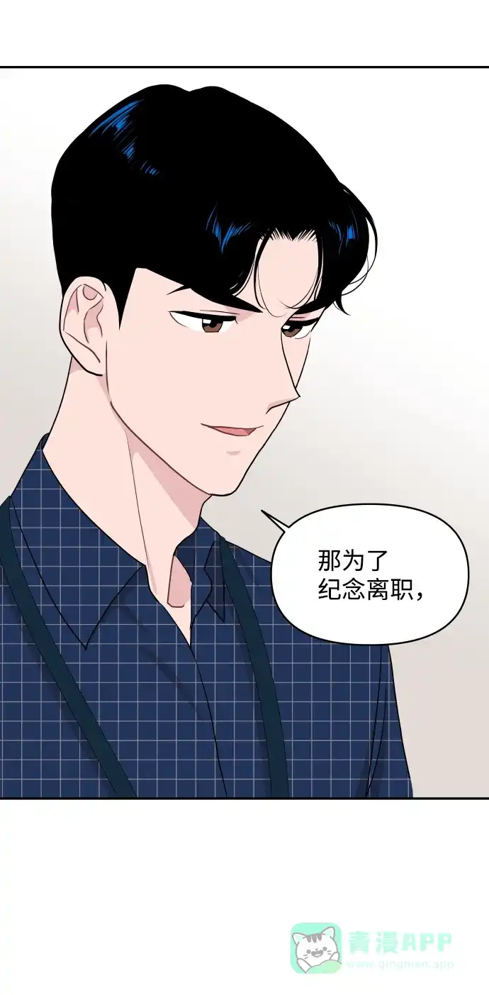 尴尬的关系 第59话 第61页