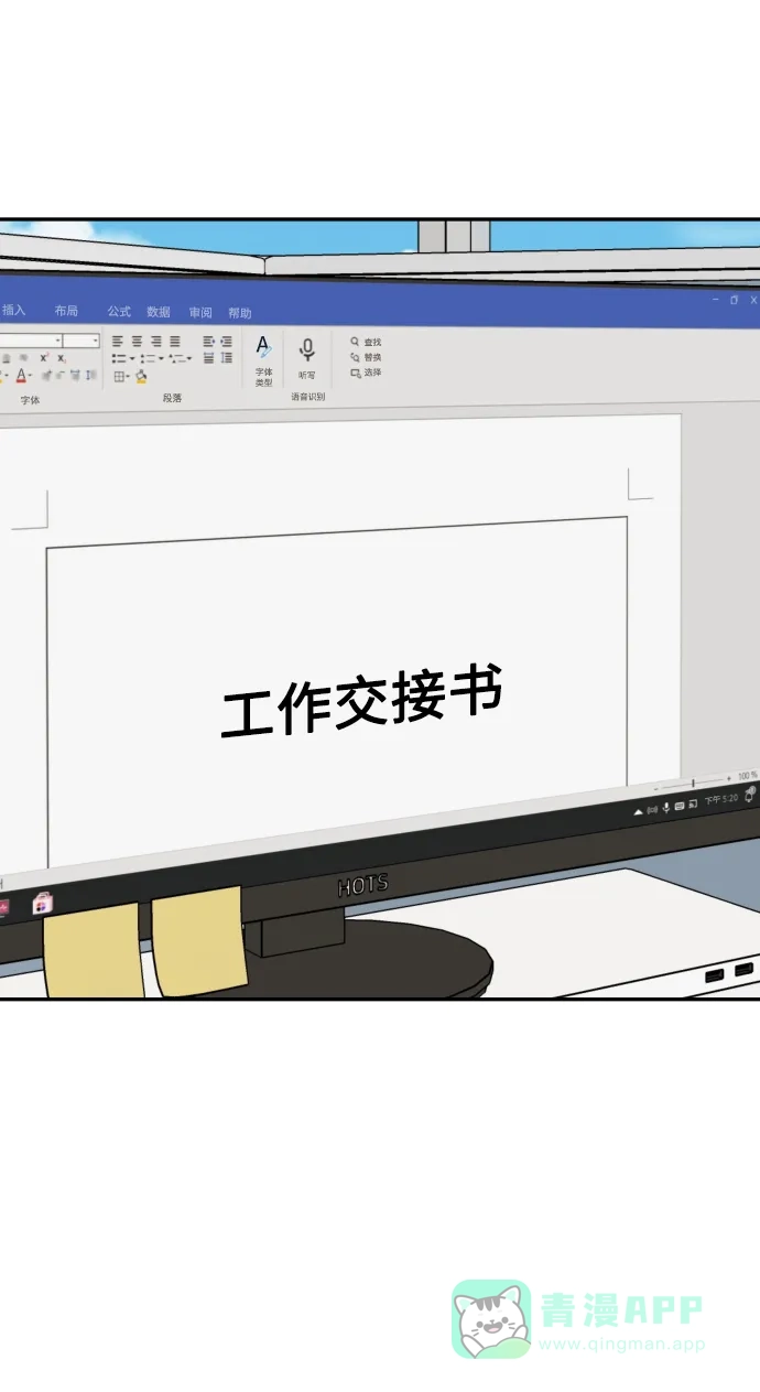 尴尬的关系 第59话 第43页