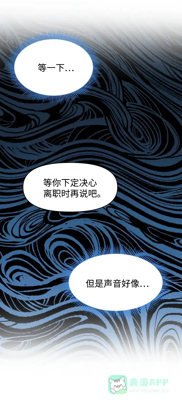 尴尬的关系 第59话 第68页