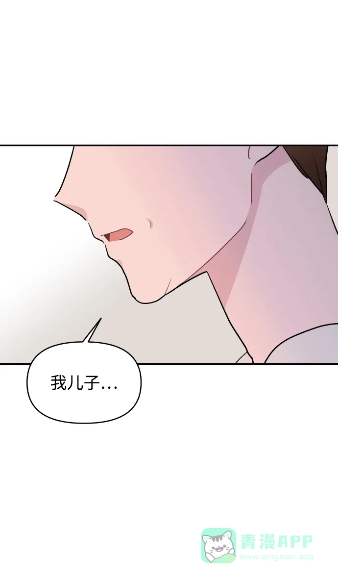 尴尬的关系 第59话 第29页