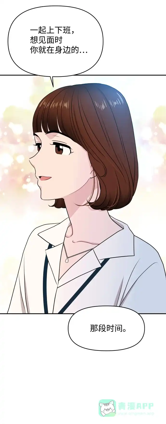 尴尬的关系 第59话 第60页