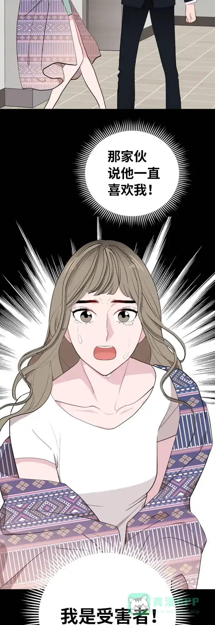 尴尬的关系 第6话 第19页