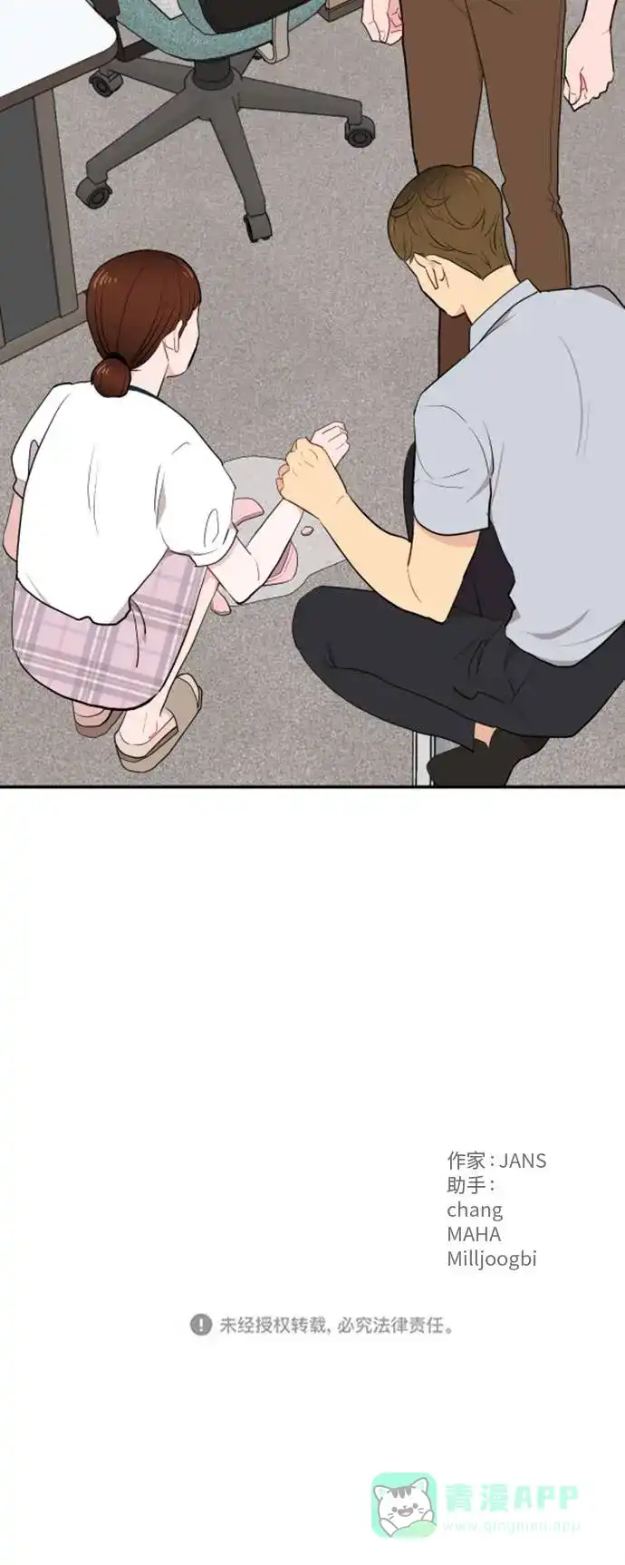 尴尬的关系 第6话 第58页