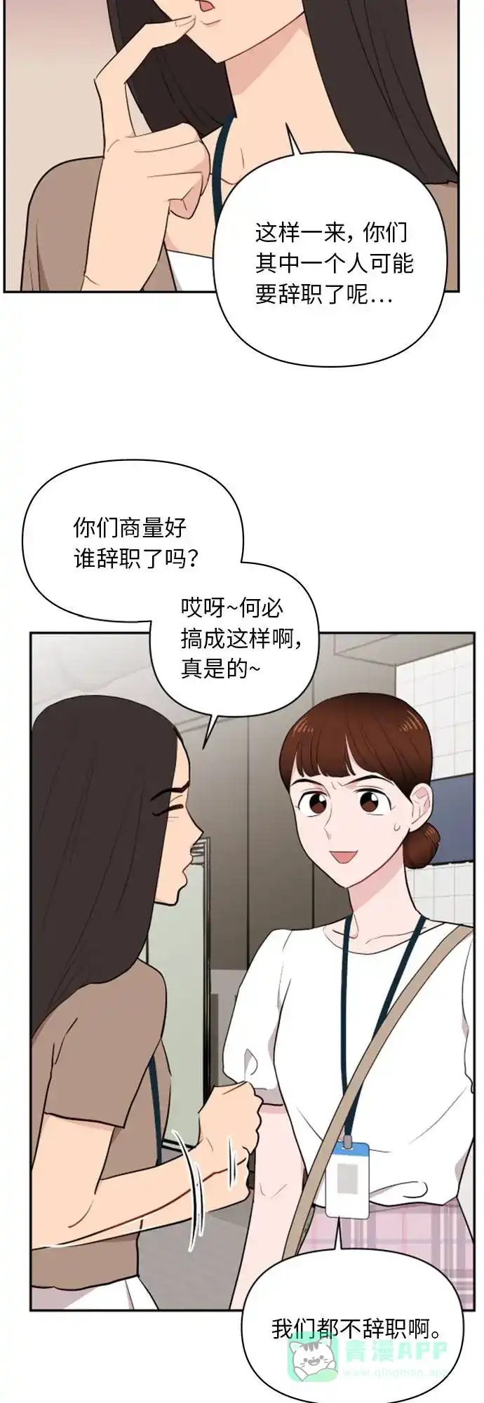 尴尬的关系 第6话 第3页