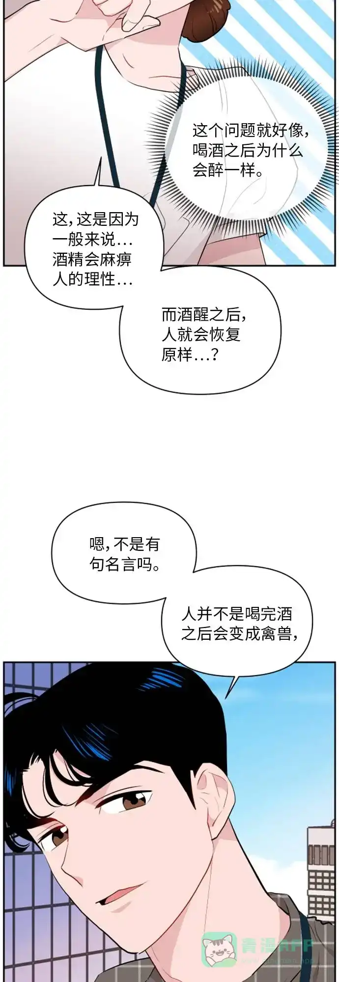 尴尬的关系 第6话 第33页