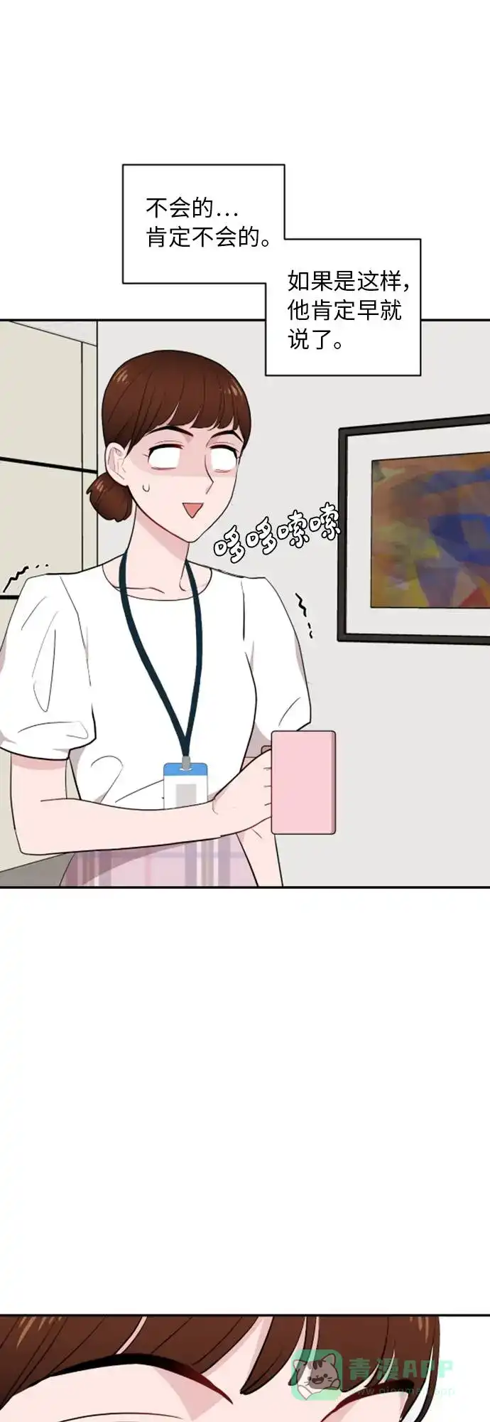 尴尬的关系 第6话 第45页