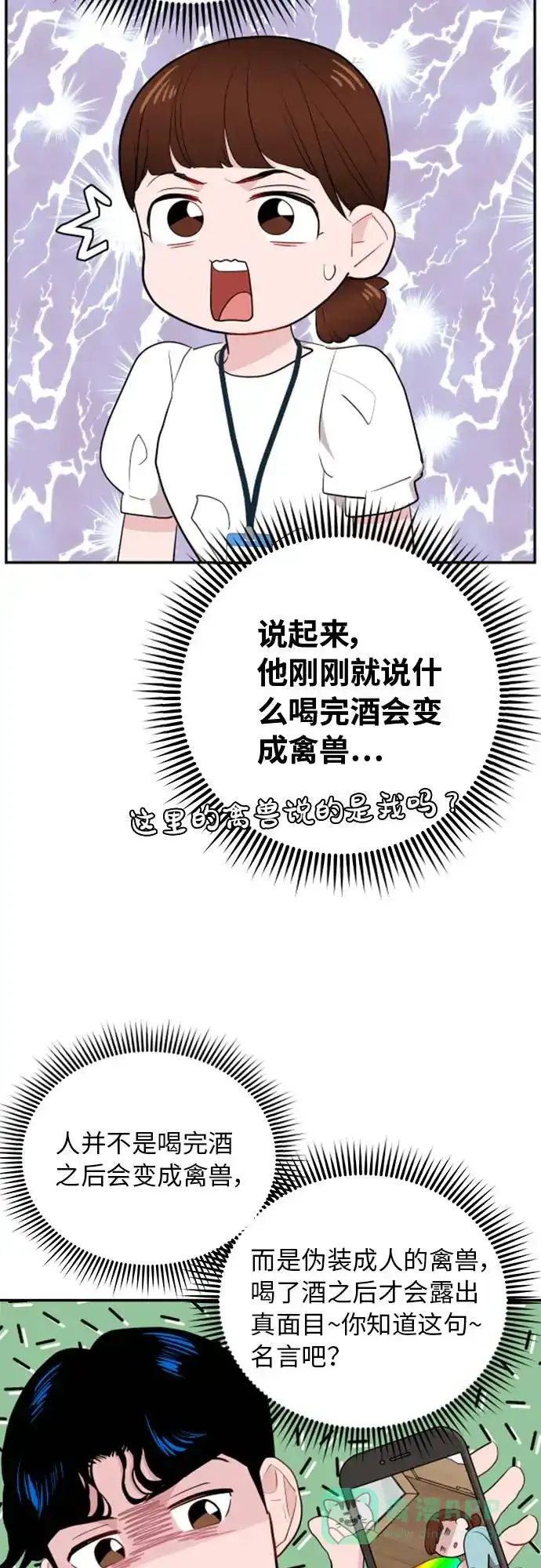 尴尬的关系 第6话 第43页