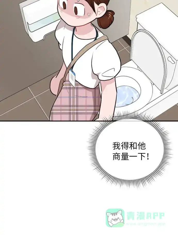 尴尬的关系 第6话 第15页