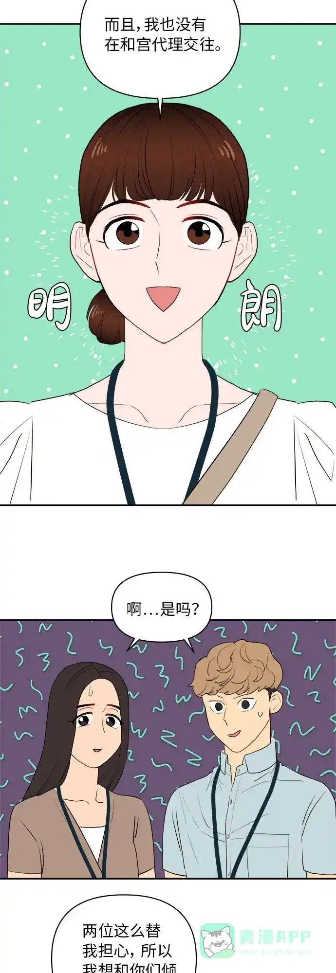 尴尬的关系 第6话 第8页