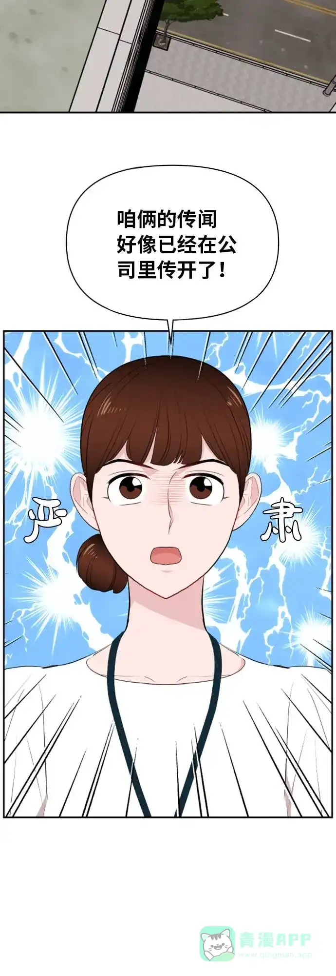 尴尬的关系 第6话 第24页