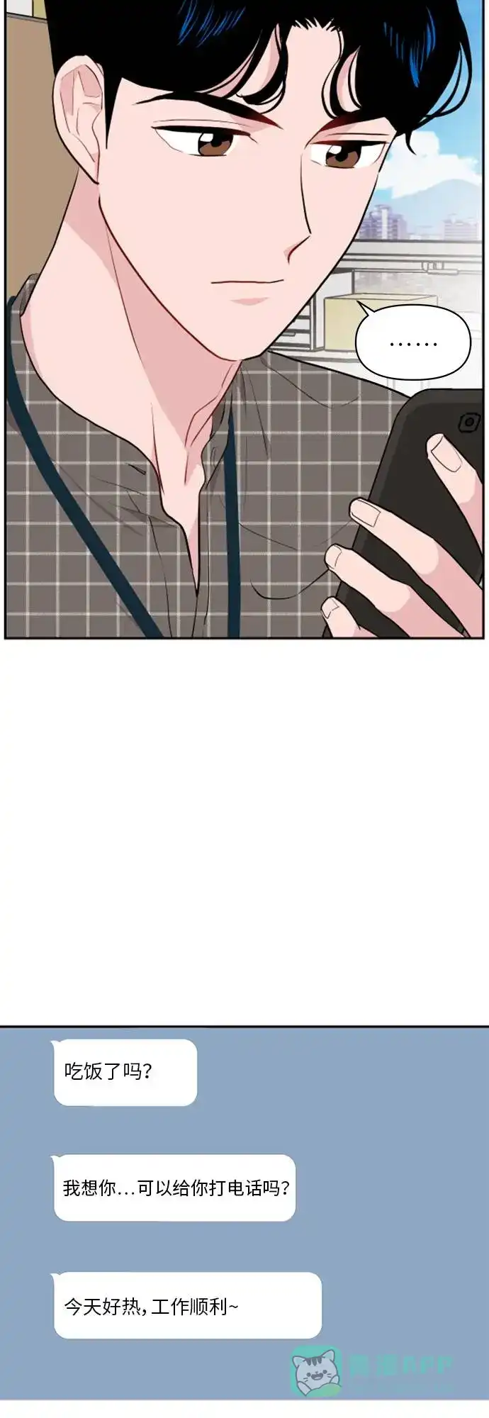 尴尬的关系 第6话 第17页