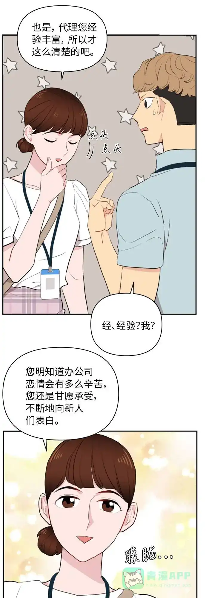尴尬的关系 第6话 第6页