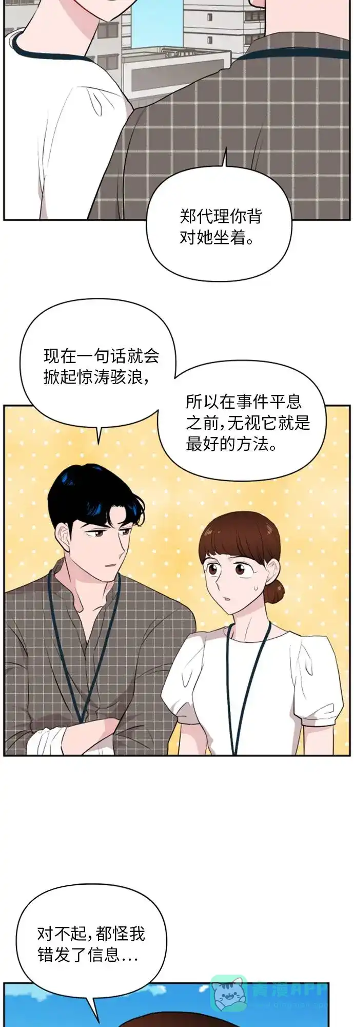 尴尬的关系 第6话 第27页
