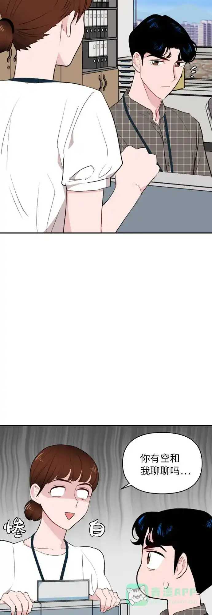 尴尬的关系 第6话 第22页