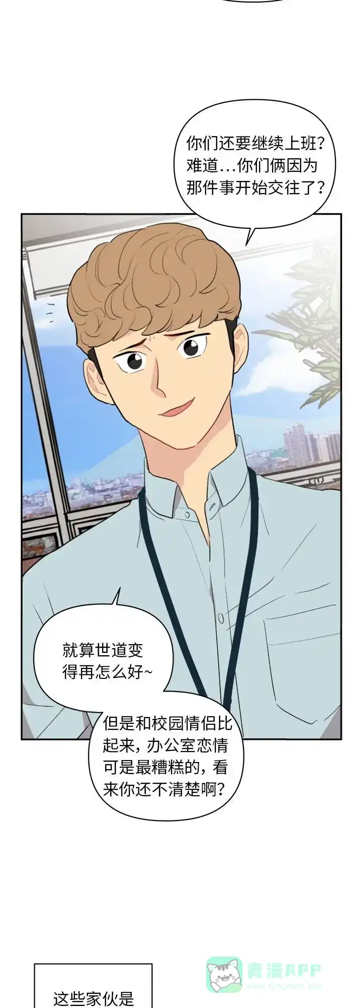 尴尬的关系 第6话 第4页