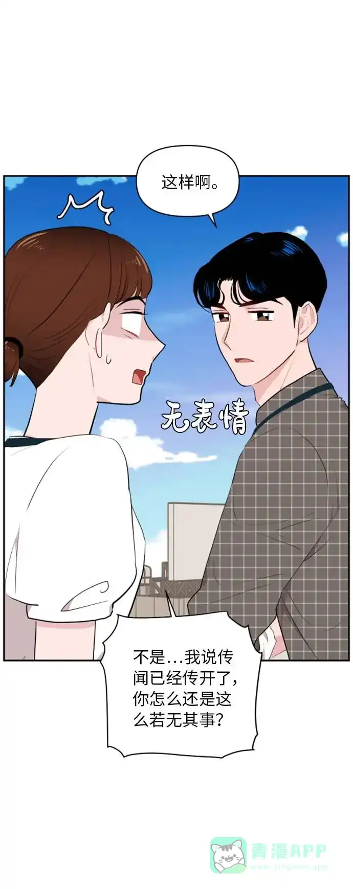 尴尬的关系 第6话 第25页