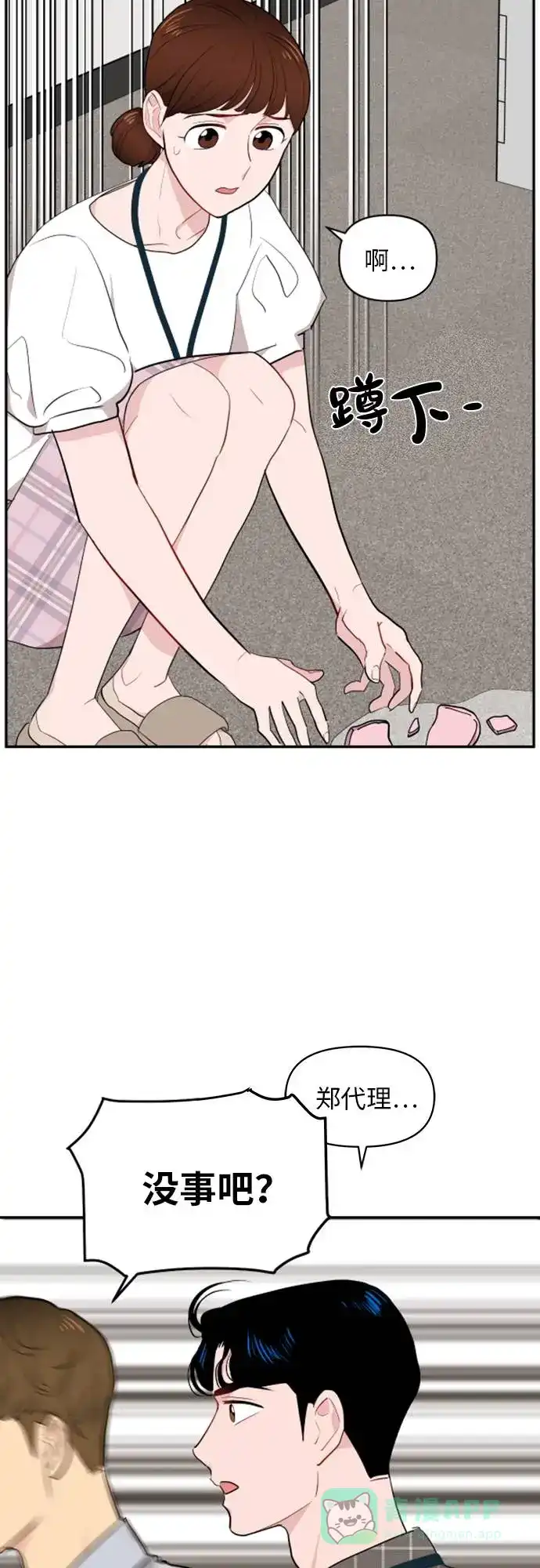 尴尬的关系 第6话 第51页