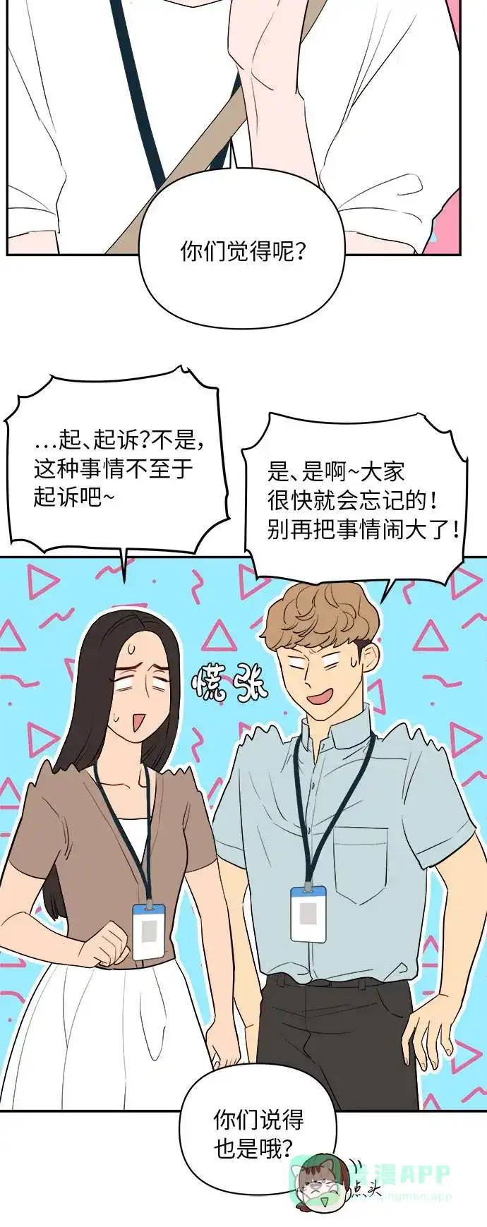尴尬的关系 第6话 第10页
