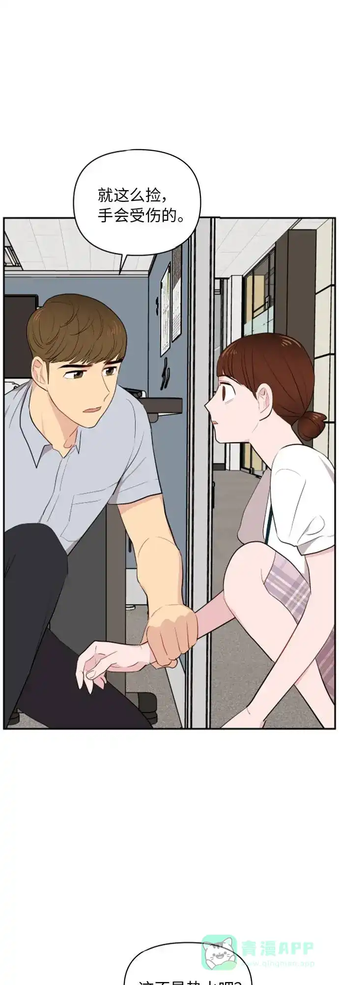 尴尬的关系 第6话 第53页