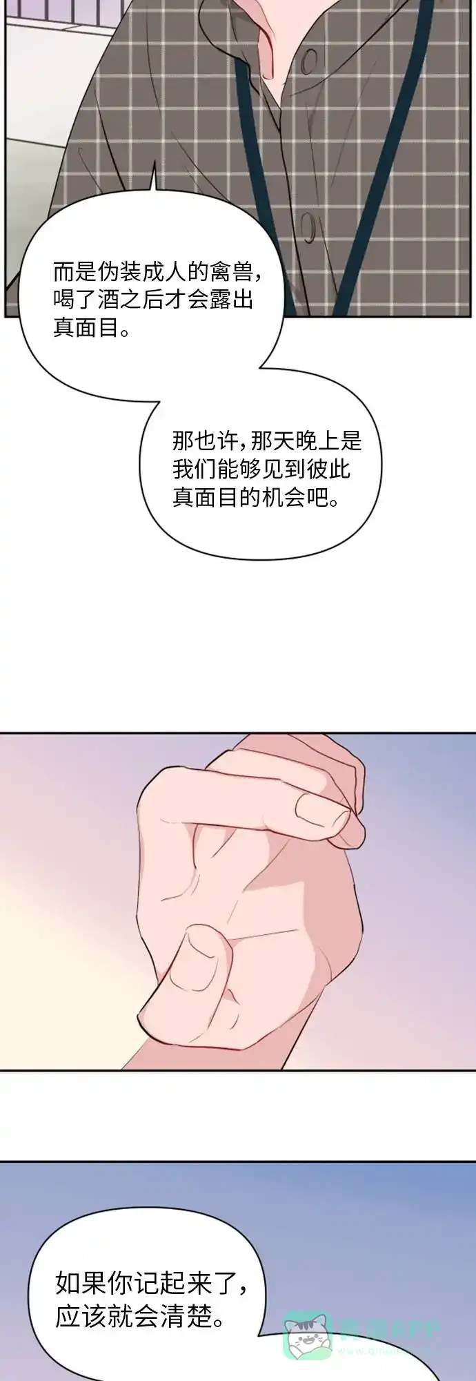 尴尬的关系 第6话 第34页